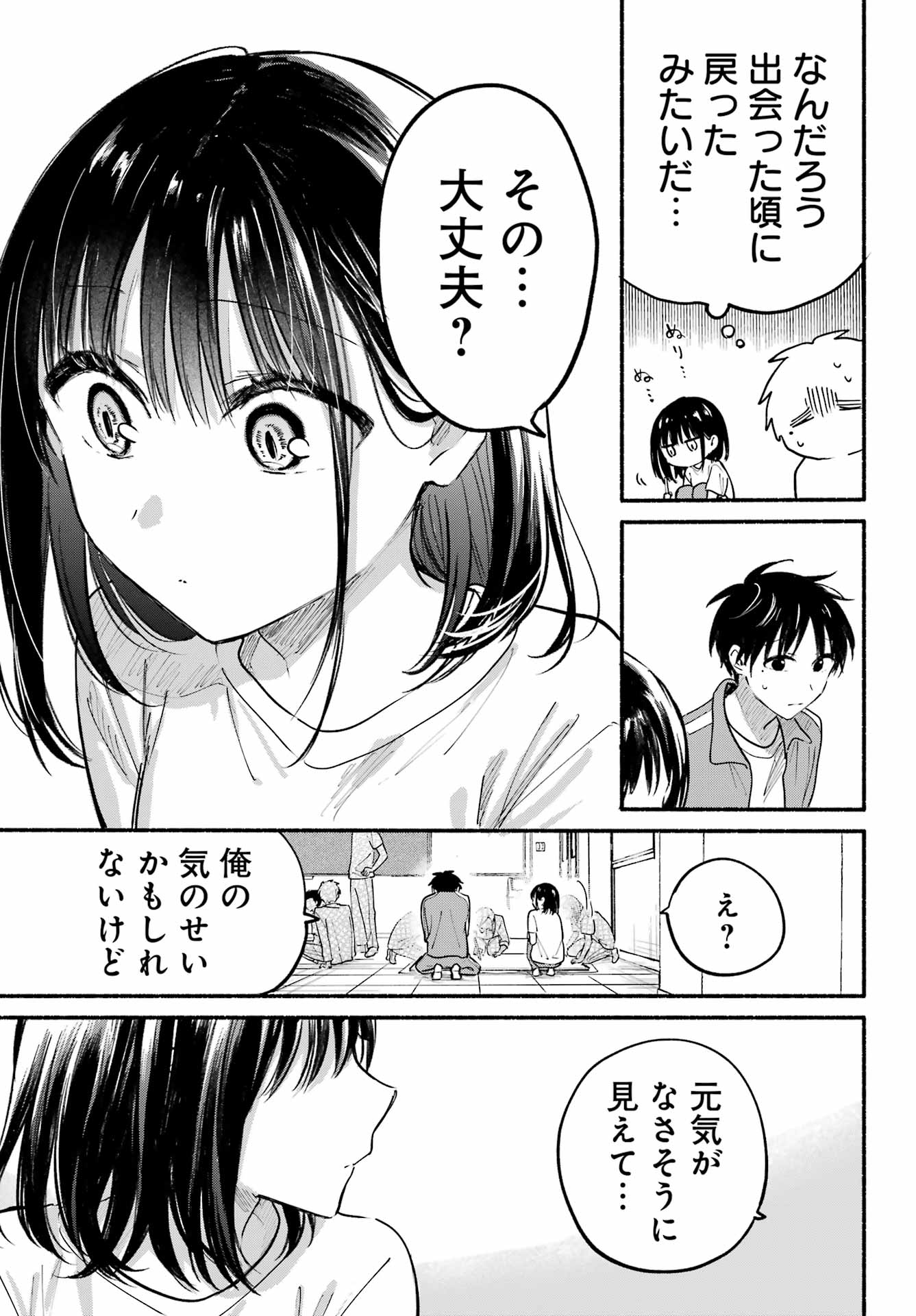 Tonari no Neko to Koi Shirazu - Chapter 21 - Page 15